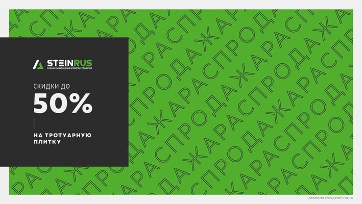 Сезонная распродажа до 50%