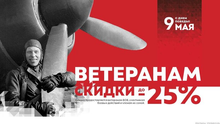 Скидки для ветеранов и членов их семей