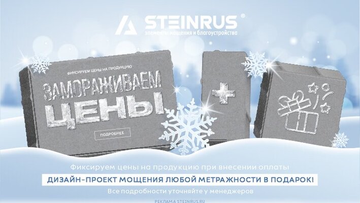 Морозим цены до весны!