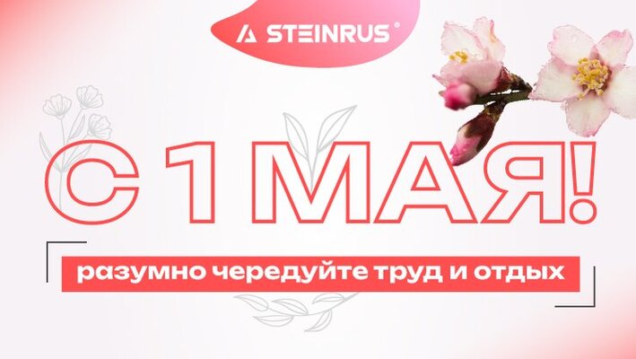 График работы шоу-румов в Первомайские праздники